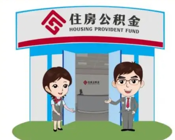 广水公积金辞职后可以取来吗（公积金辞职了可以提取吗）
